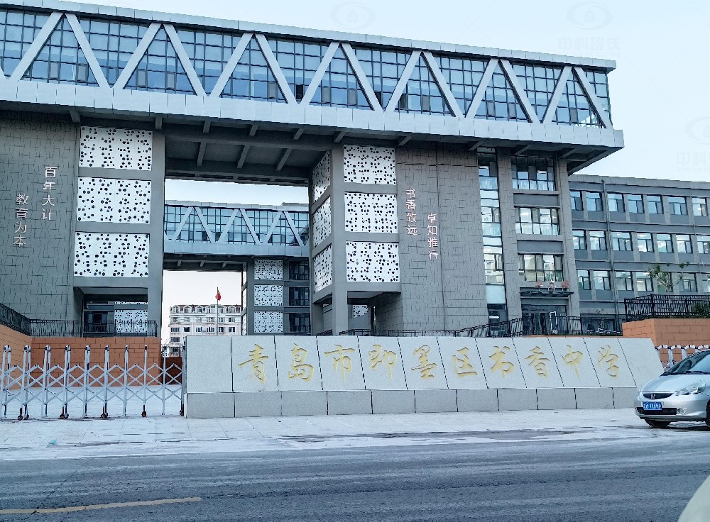 山東省青島市即墨隆福西側(cè)書(shū)香中學(xué)，學(xué)校實(shí)驗(yàn)室污水處理設(shè)備安裝案例